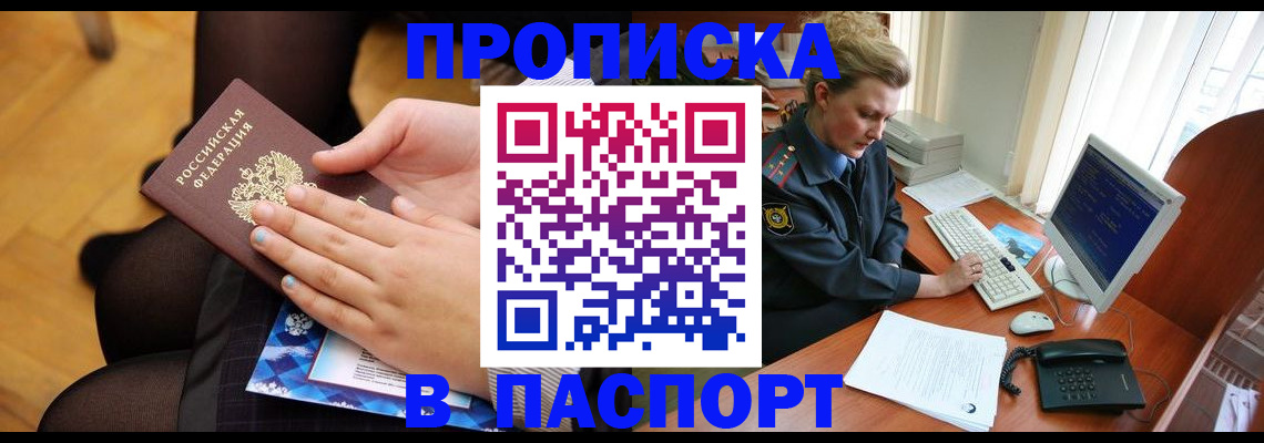 временная регистрация надежно в Белогорске