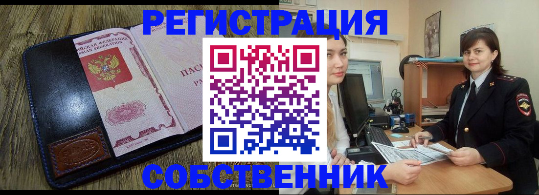 прописка для работы в Белогорске