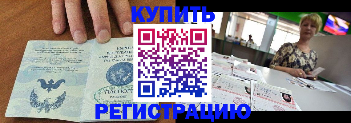 прописка от собственника в Белогорске