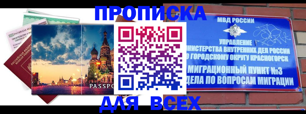 временная регистрация гарантия в Белогорске